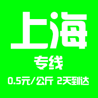【東莞到上海物流專(zhuān)線公司－安全、限日達(dá)】